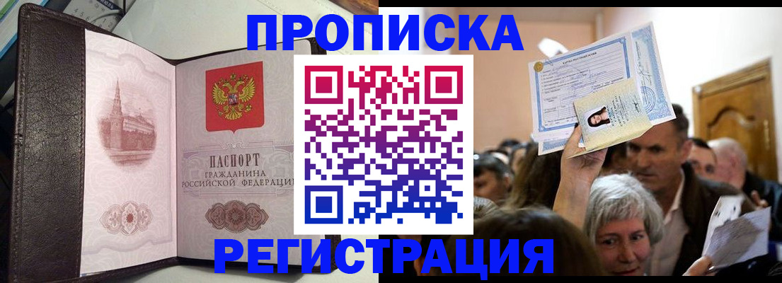прописка законно в Инте