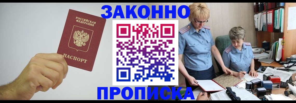 прописка в Инте