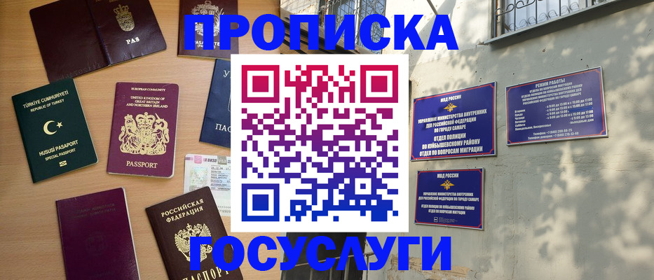 временная регистрация для школы в Инте