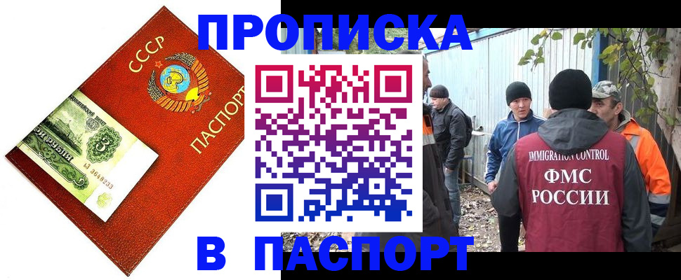 купить прописку в Инте